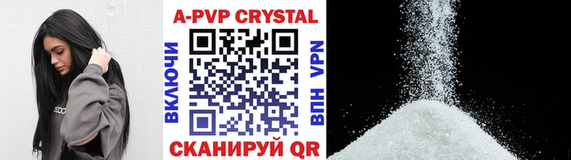 A PVP кристаллы  Весьегонск 
