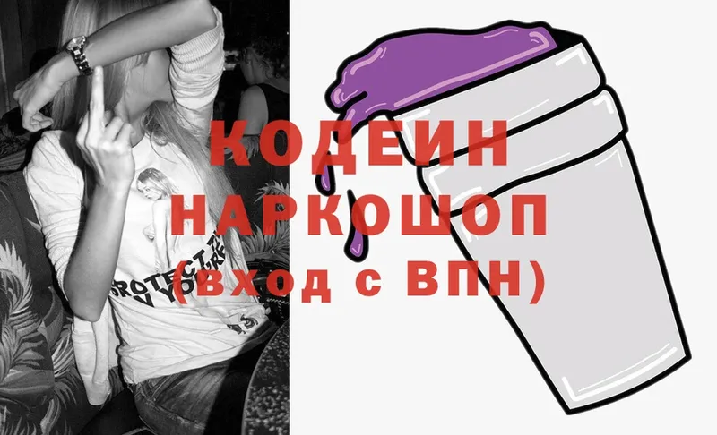 Кодеин Purple Drank  Весьегонск 